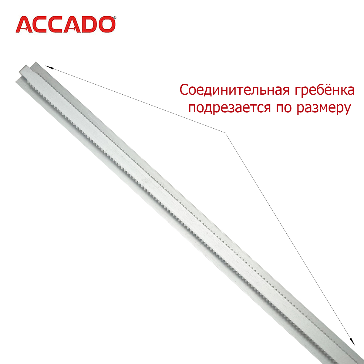 соединительная гребенка