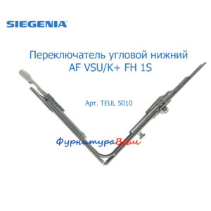 Siegenia teul 5010